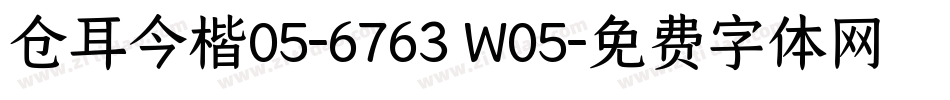 仓耳今楷05-6763 W05字体转换